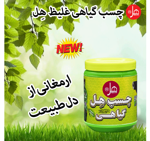 چسب گیاهی غلیظ950 گرمی هل
